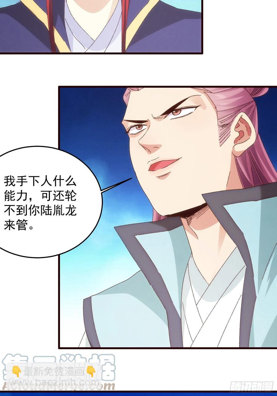 王者大师兄(我就是不按套路出牌 - 第65话 大家都是在演 - 4