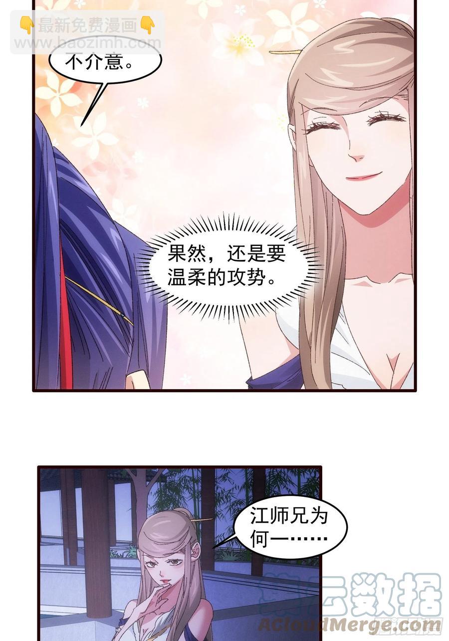 王者大师兄(我就是不按套路出牌 - 第65话 大家都是在演 - 6