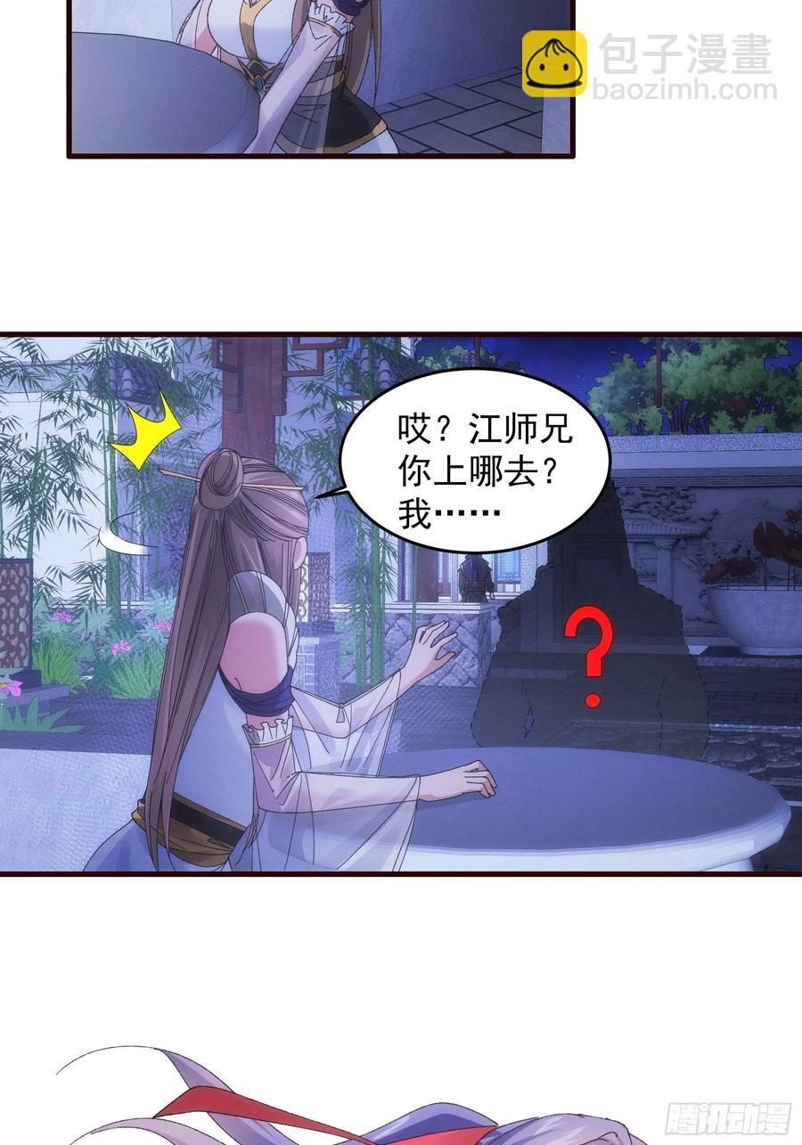 王者大师兄(我就是不按套路出牌 - 第65话 大家都是在演 - 7