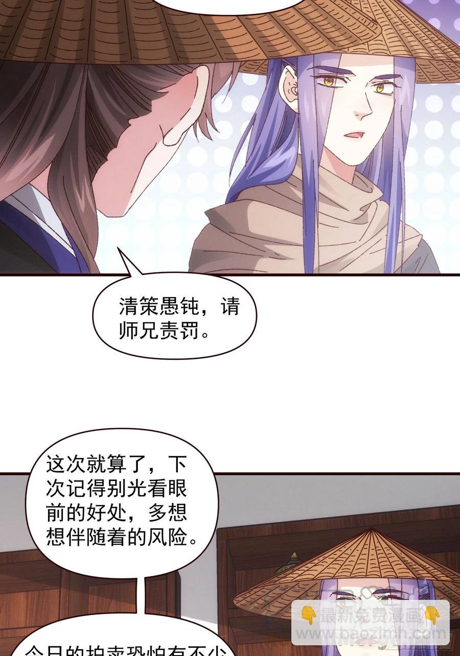 王者大师兄(我就是不按套路出牌 - 第70话 拍卖会 - 3