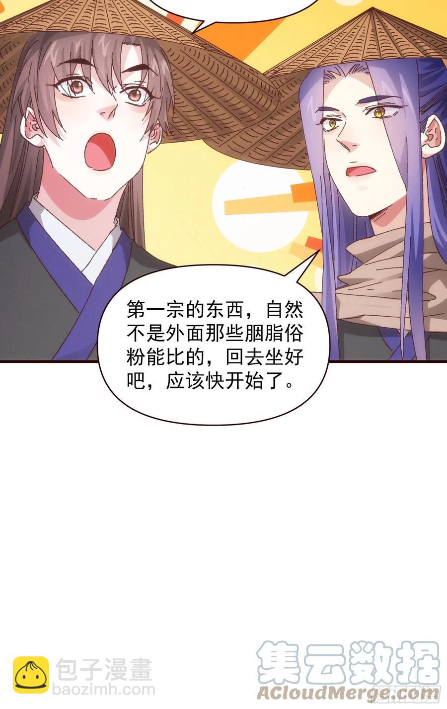 王者大师兄(我就是不按套路出牌 - 第70话 拍卖会 - 1