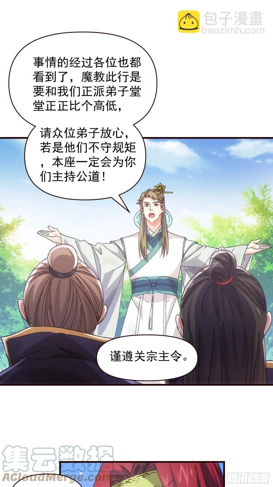 王者大师兄(我就是不按套路出牌 - 第74话 来砸场子 - 1