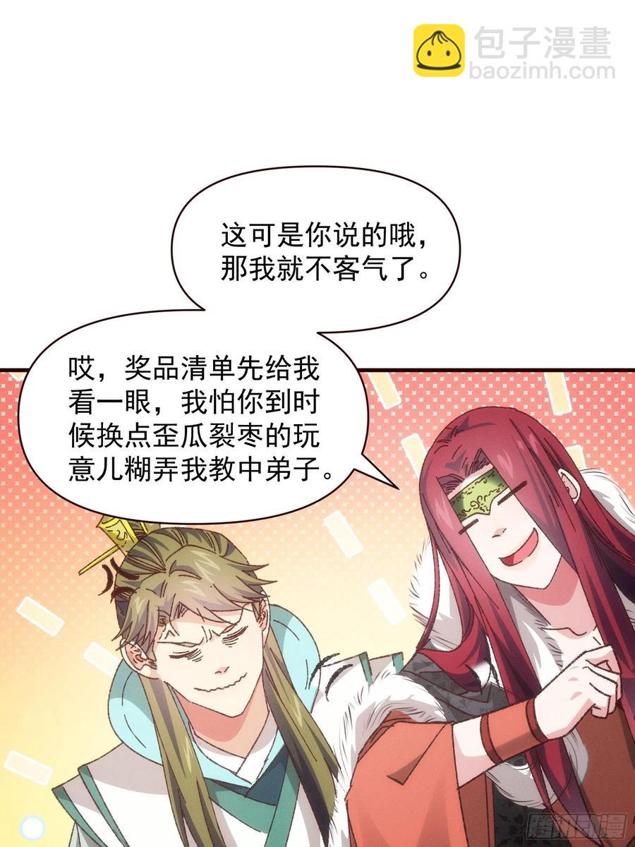 王者大师兄(我就是不按套路出牌 - 第74话 来砸场子 - 2