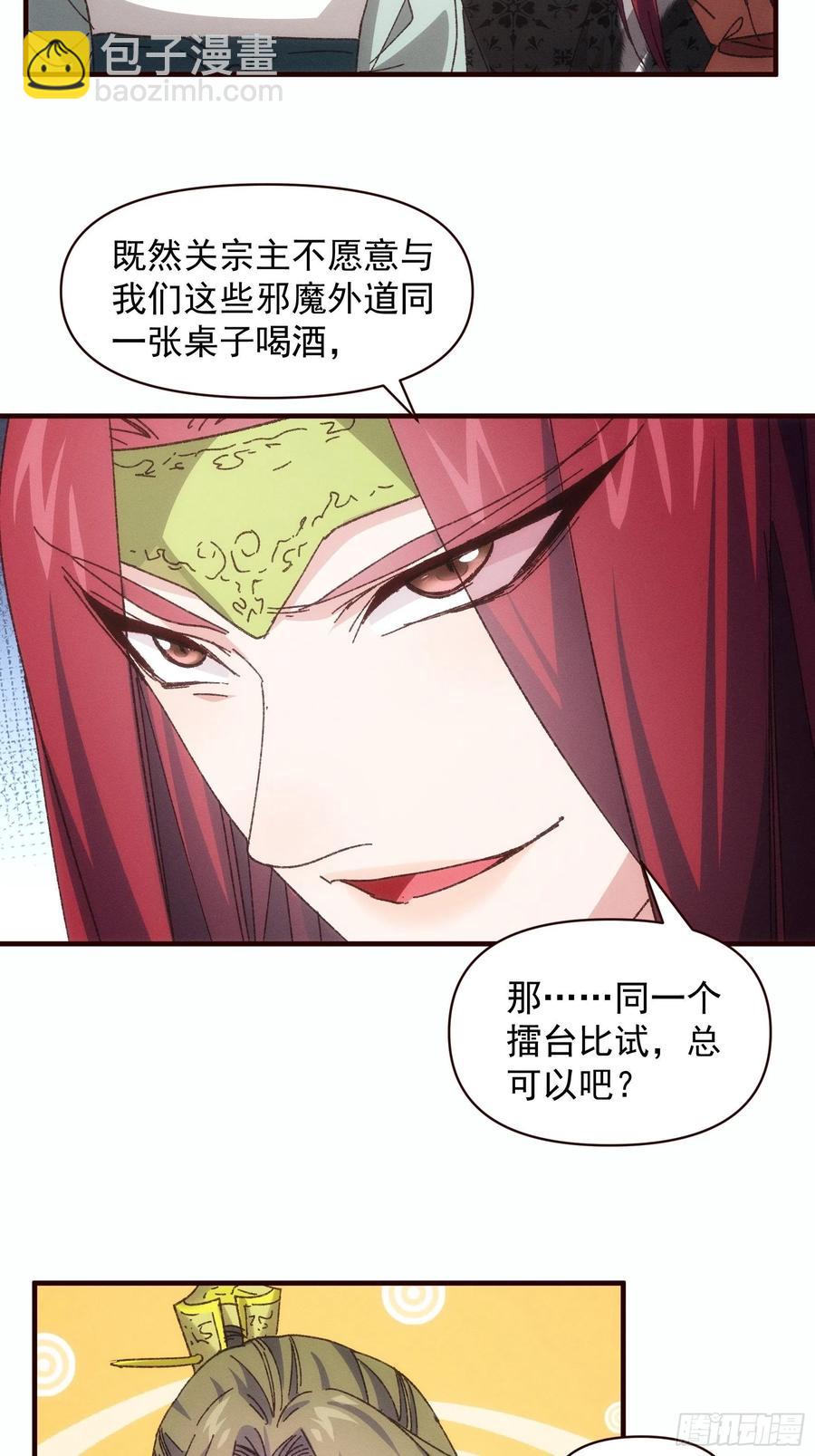 王者大师兄(我就是不按套路出牌 - 第74话 来砸场子 - 6