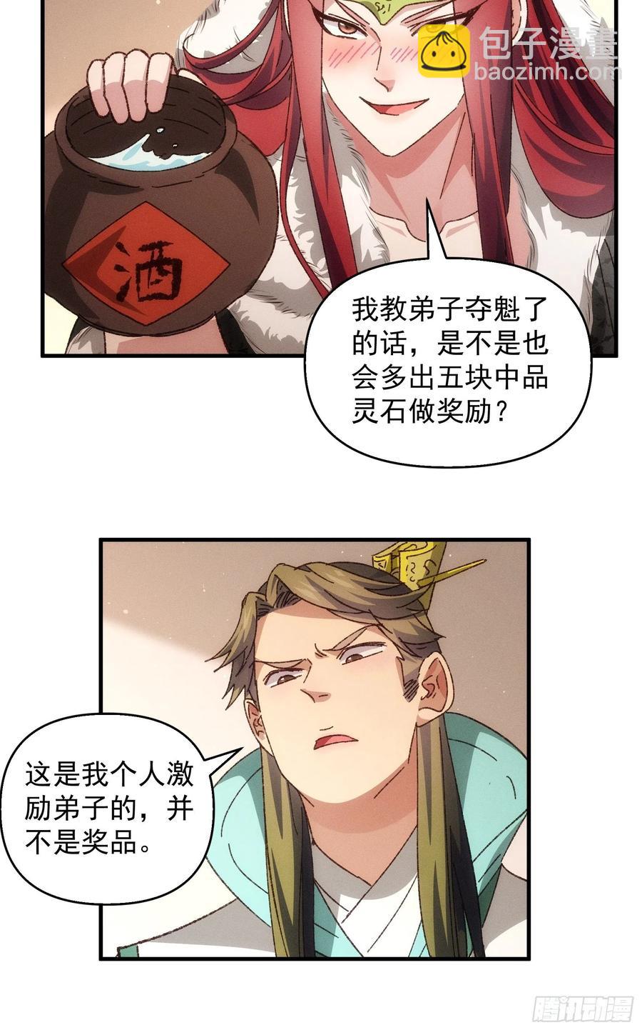 王者大师兄(我就是不按套路出牌 - 第75话 魔教横扫赛场 - 6