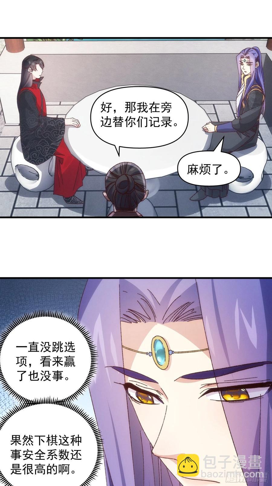 王者大師兄(我就是不按套路出牌 - 第77話 弈棋決賽 - 2