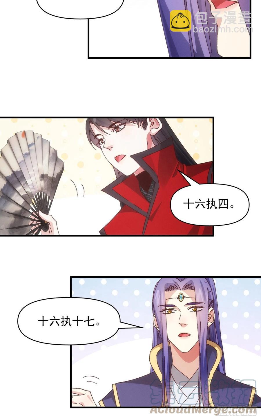 王者大师兄(我就是不按套路出牌 - 第77话 弈棋决赛 - 5