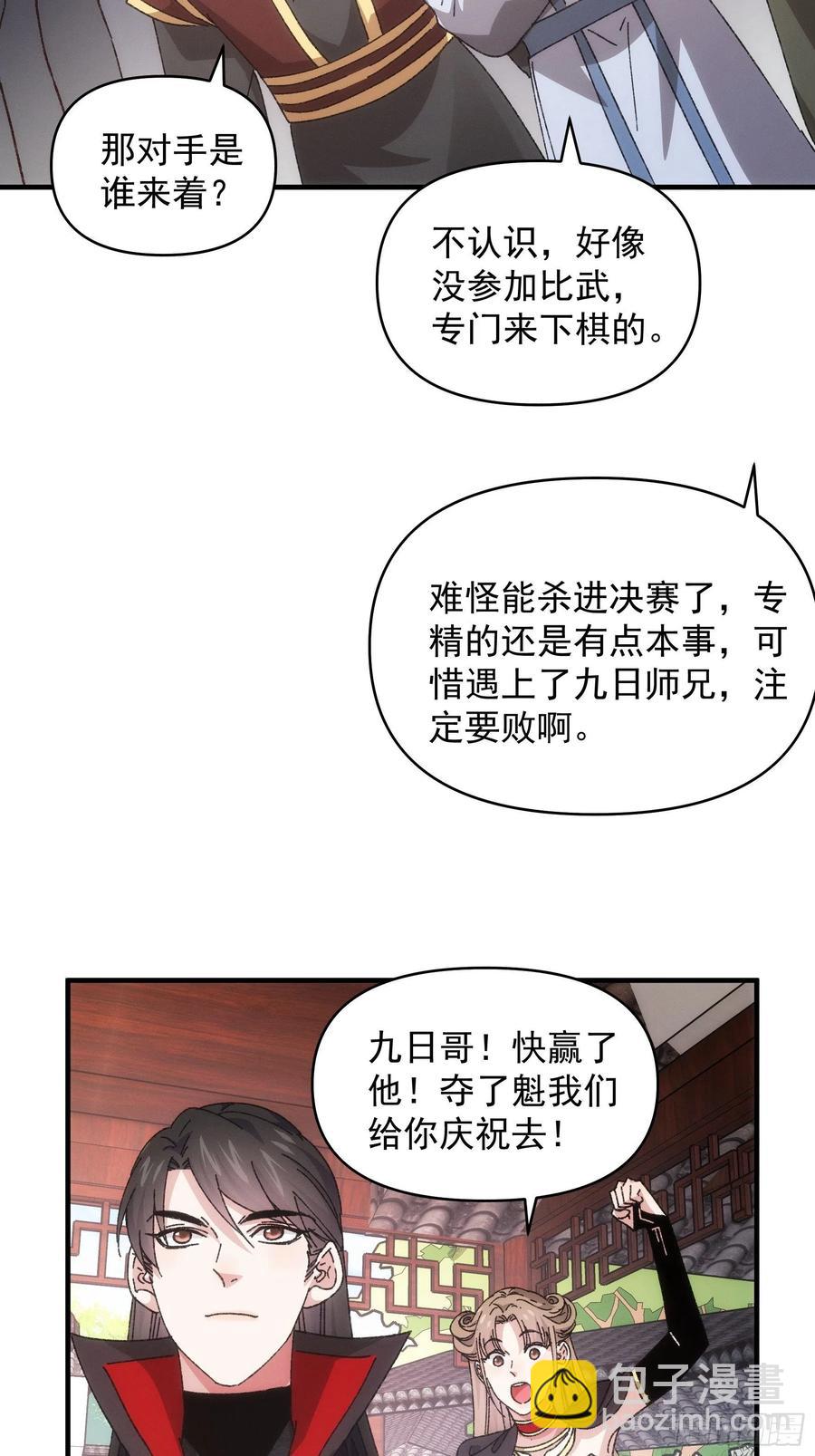 王者大师兄(我就是不按套路出牌 - 第77话 弈棋决赛 - 4