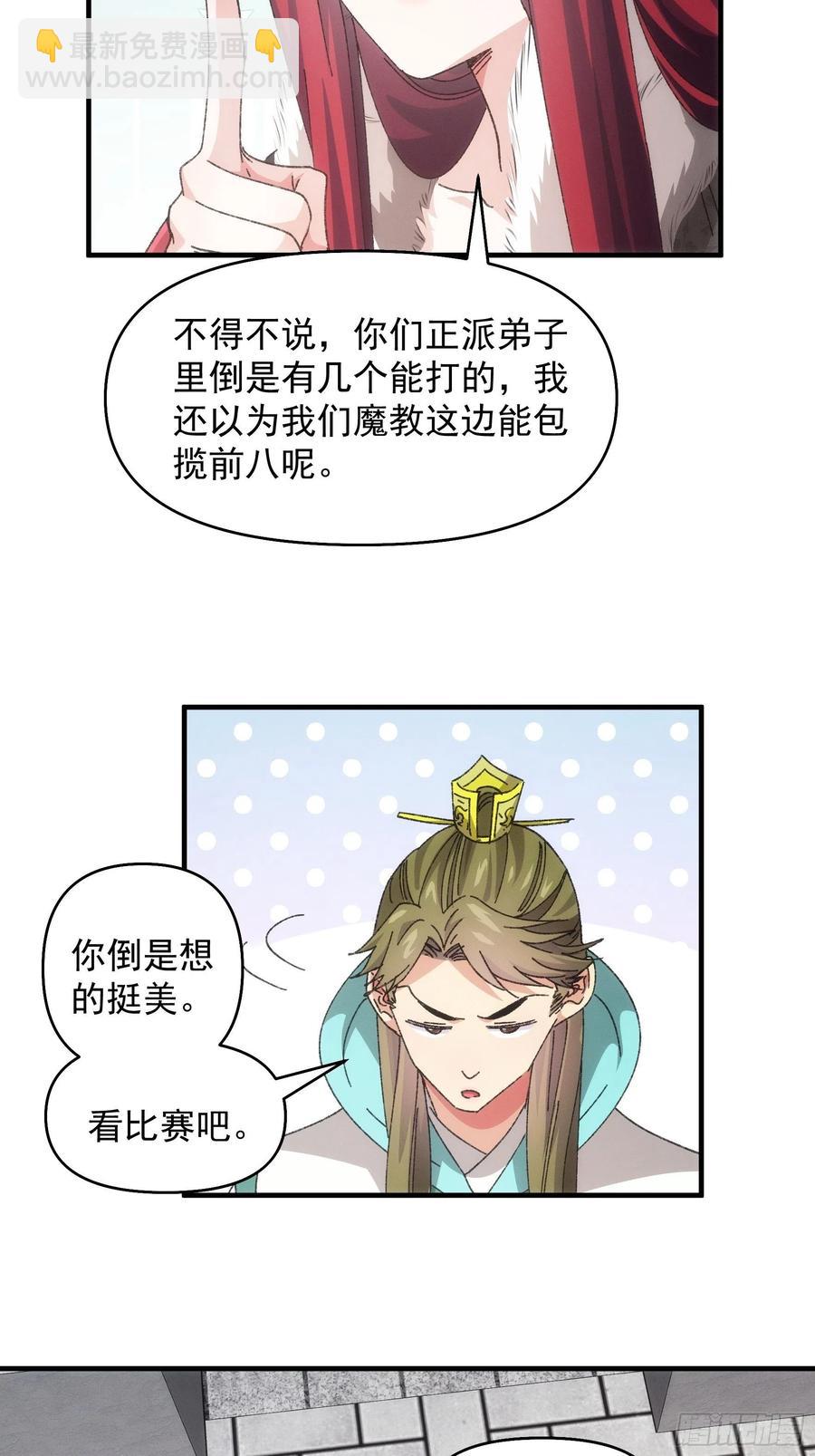 王者大师兄(我就是不按套路出牌 - 第77话 弈棋决赛 - 2