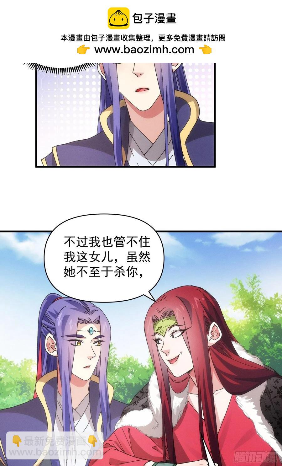 王者大师兄(我就是不按套路出牌 - 第81话 魔教妖女 - 6