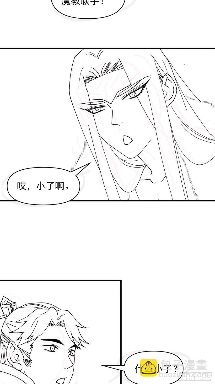 王者大师兄(我就是不按套路出牌 - 第85话 野心 - 6