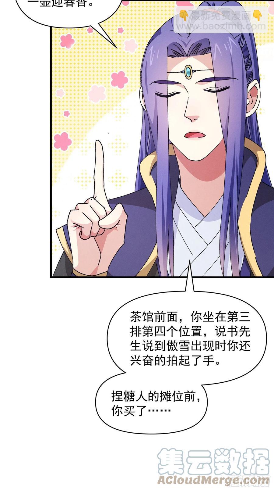 王者大师兄(我就是不按套路出牌 - 第91话 那你继续跟踪我吧 - 5