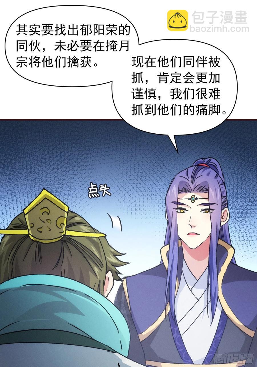 王者大师兄(我就是不按套路出牌 - 第93话 北然你来评评理 - 5