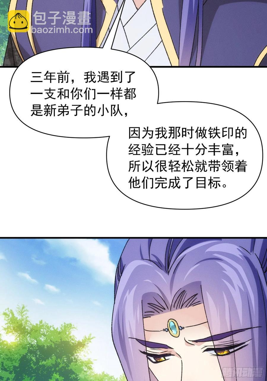 王者大师兄(我就是不按套路出牌 - 第95话 师兄的任务罢了 - 4