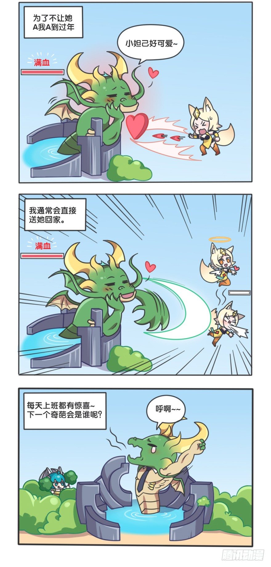 主宰的日常-第103话