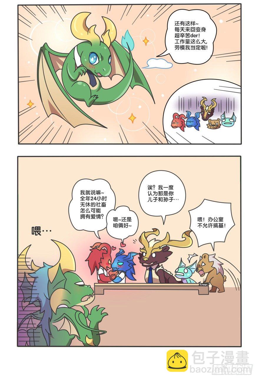 主宰的日常-第103话