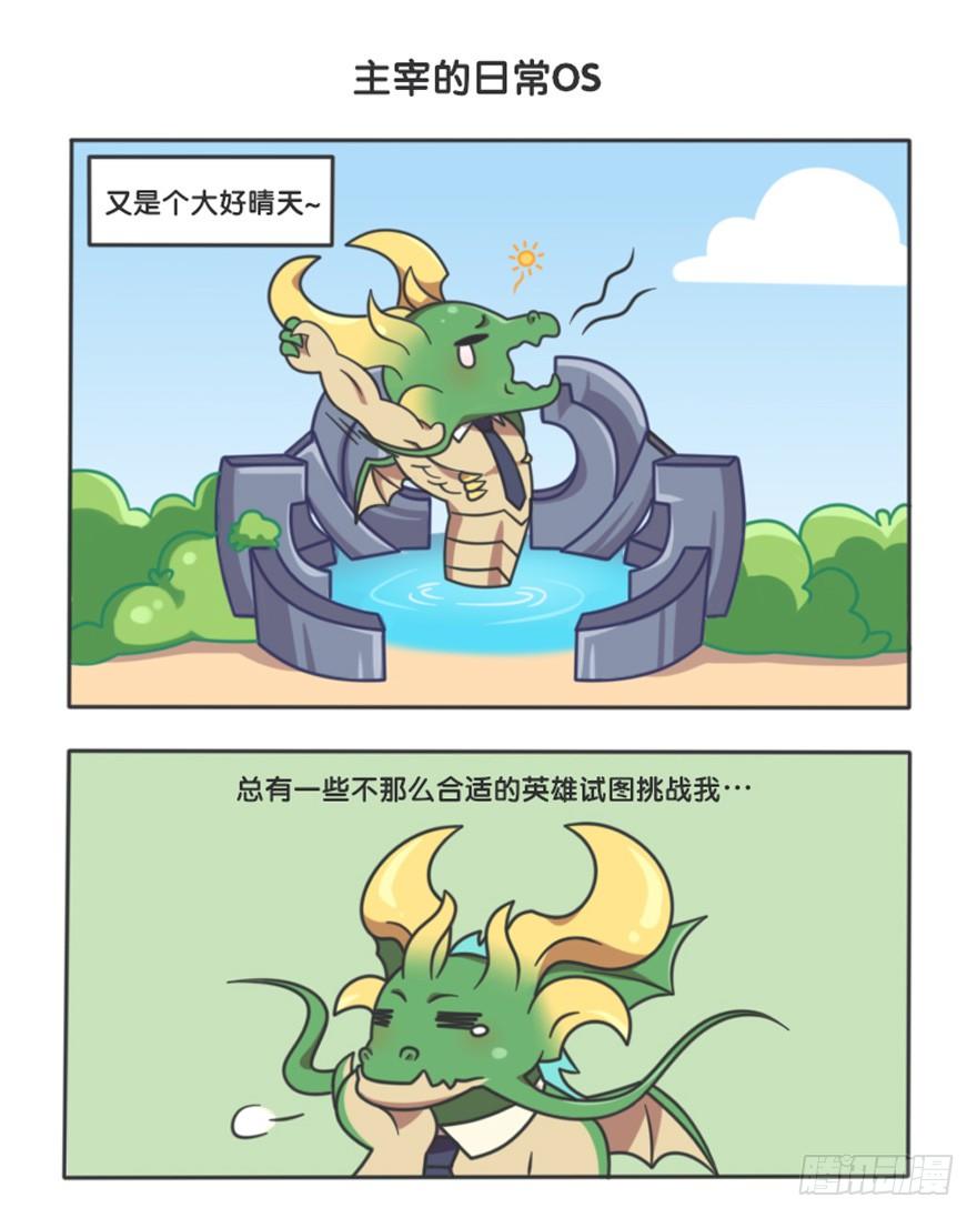 主宰的日常-第103话