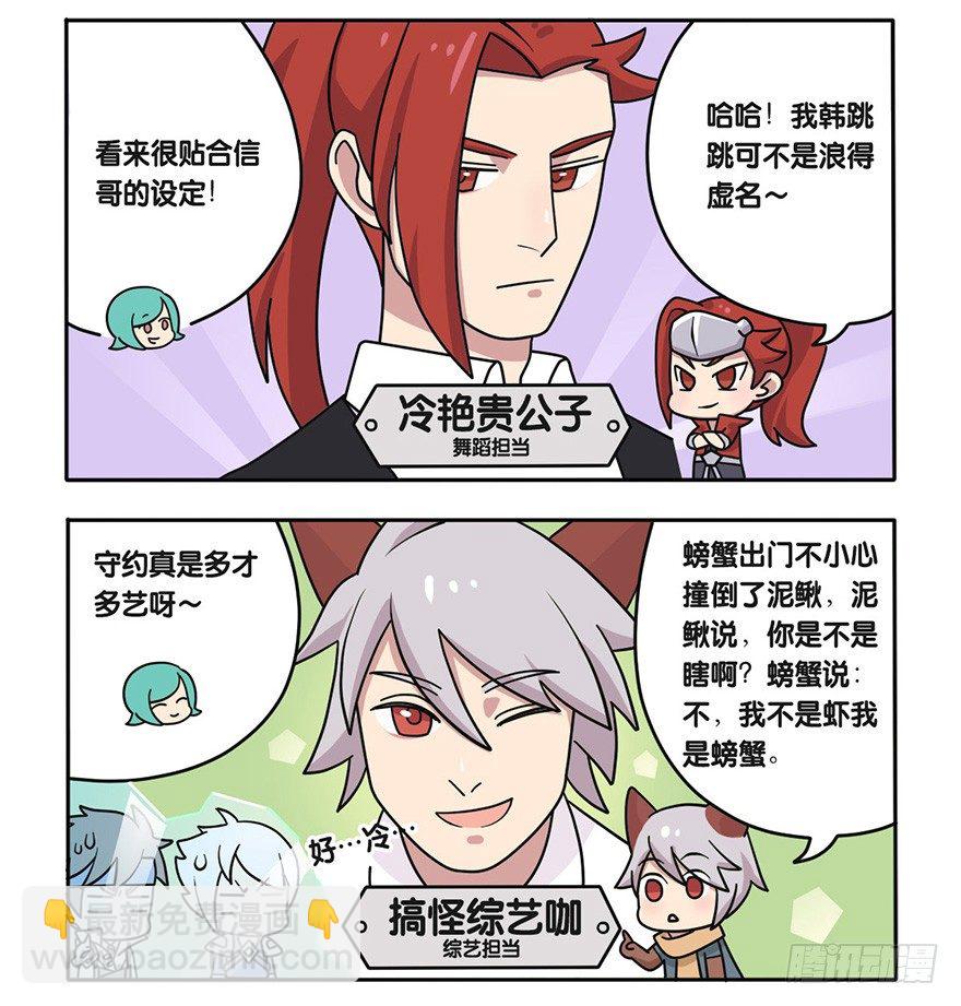 萌萌男团-日常训练-第105话