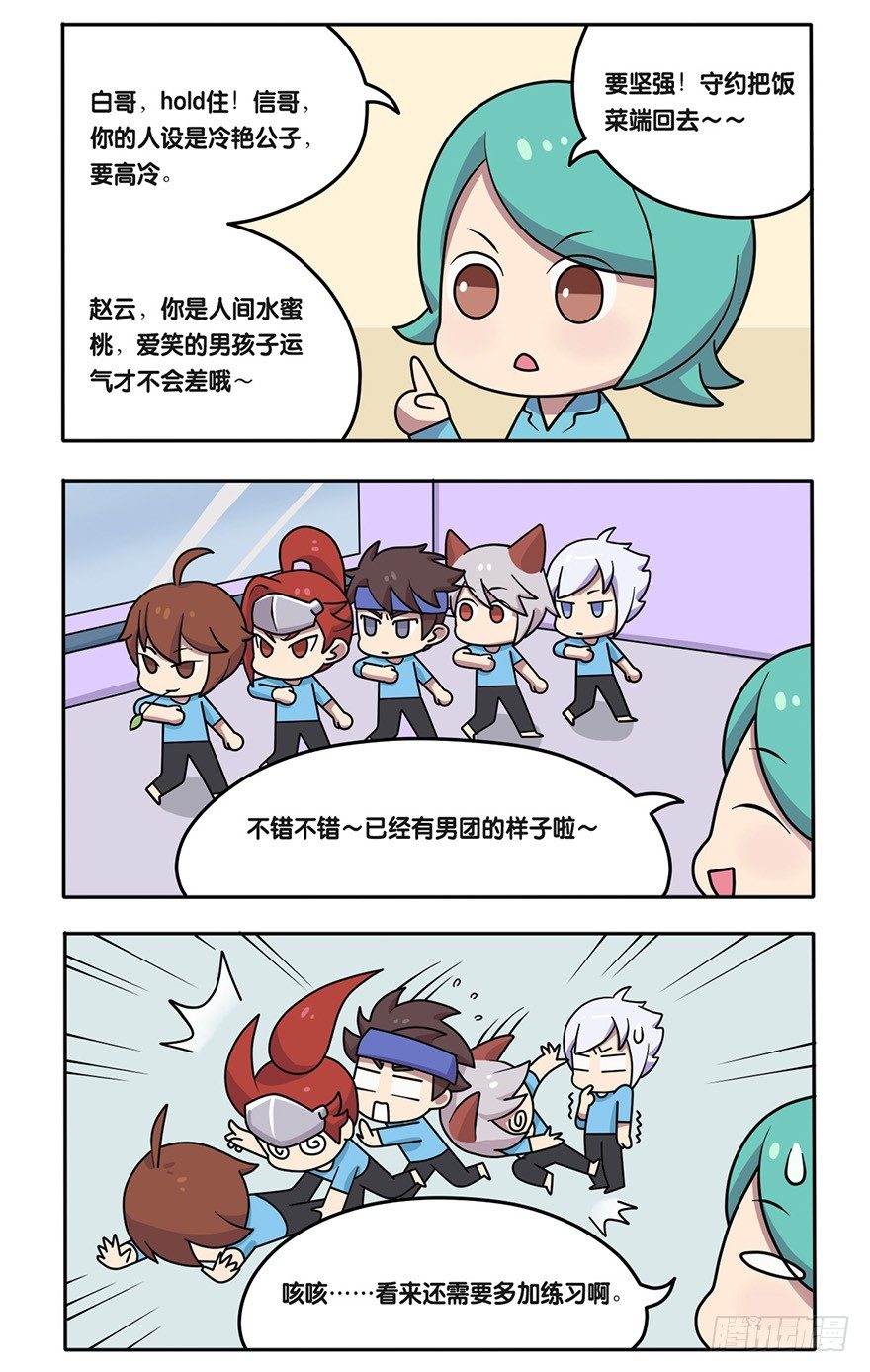 萌萌男团-日常训练-第105话