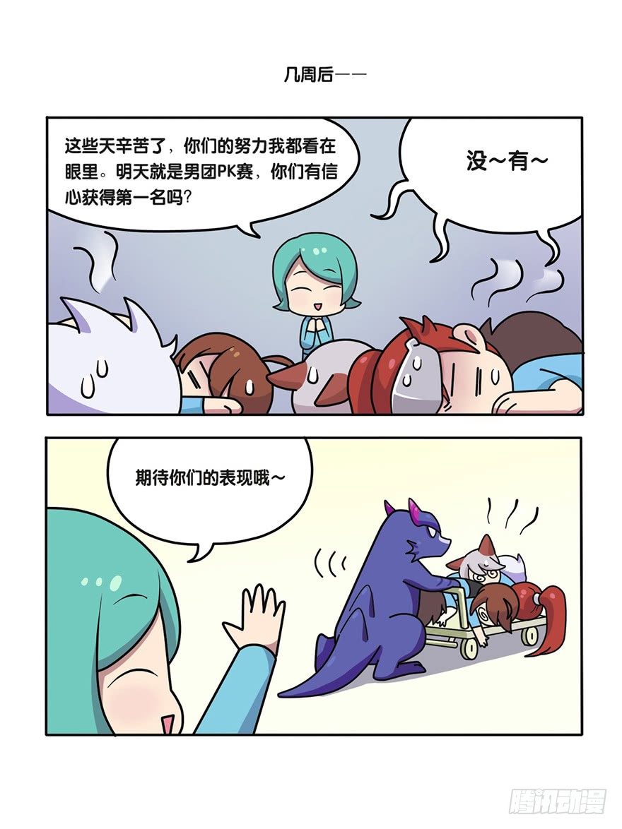 萌萌男团-日常训练-第105话