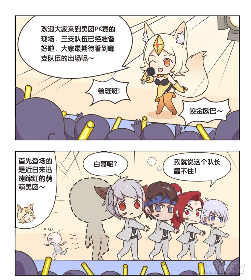 男团首秀-第107话