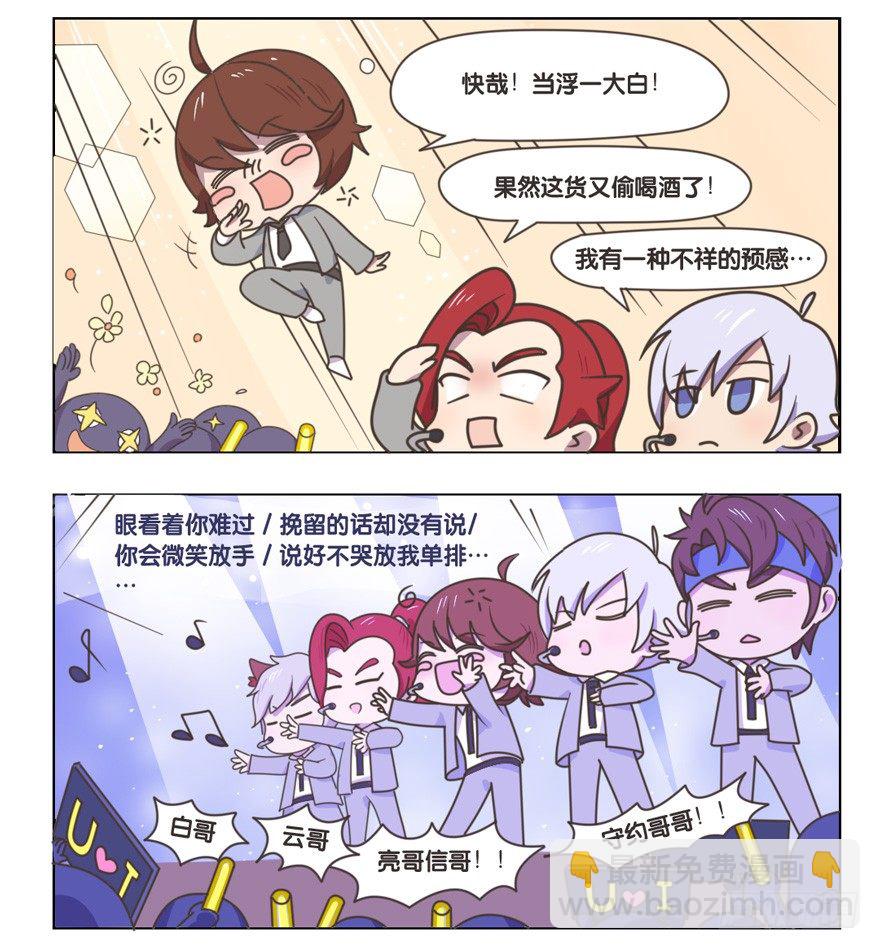 男团首秀-第107话