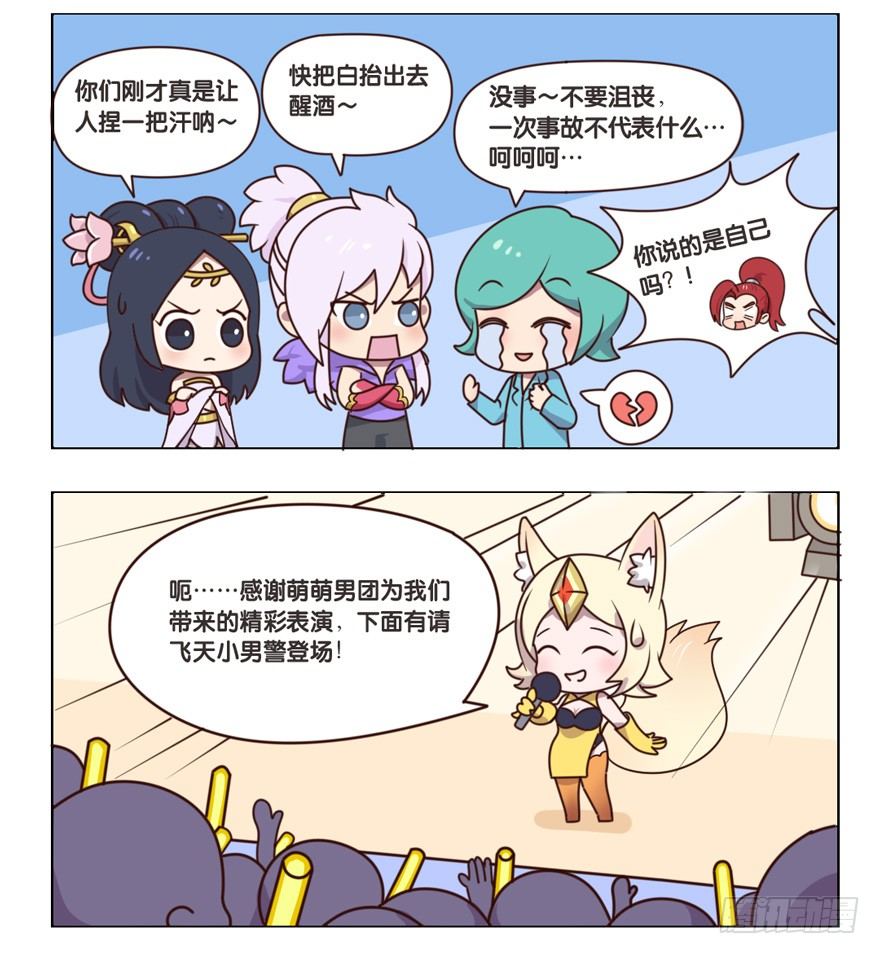 男团首秀-第107话