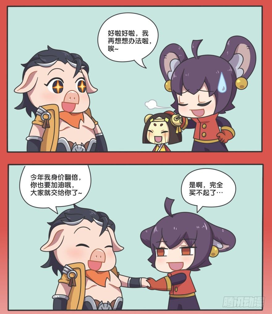 新春篇-交接仪式-第109话