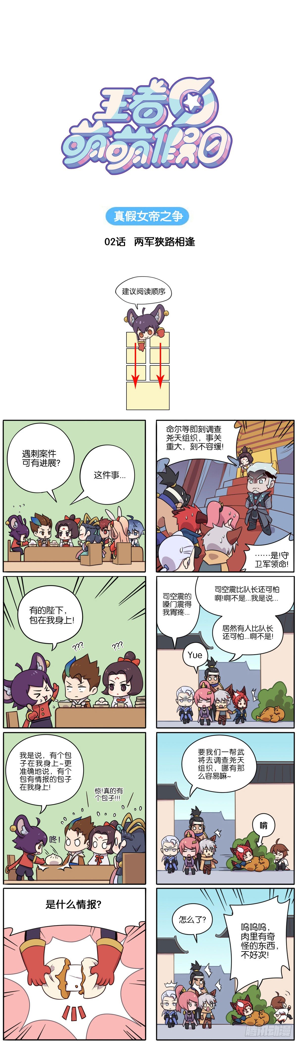 真假女帝之争-02话-第111话