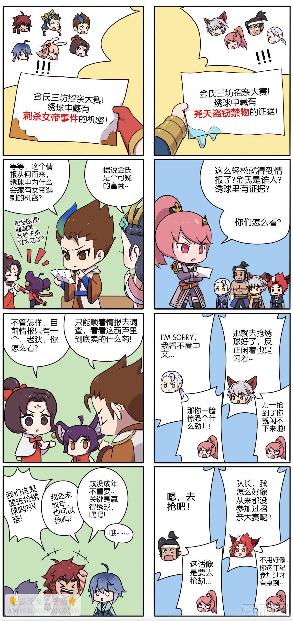 真假女帝之争-02话-第111话