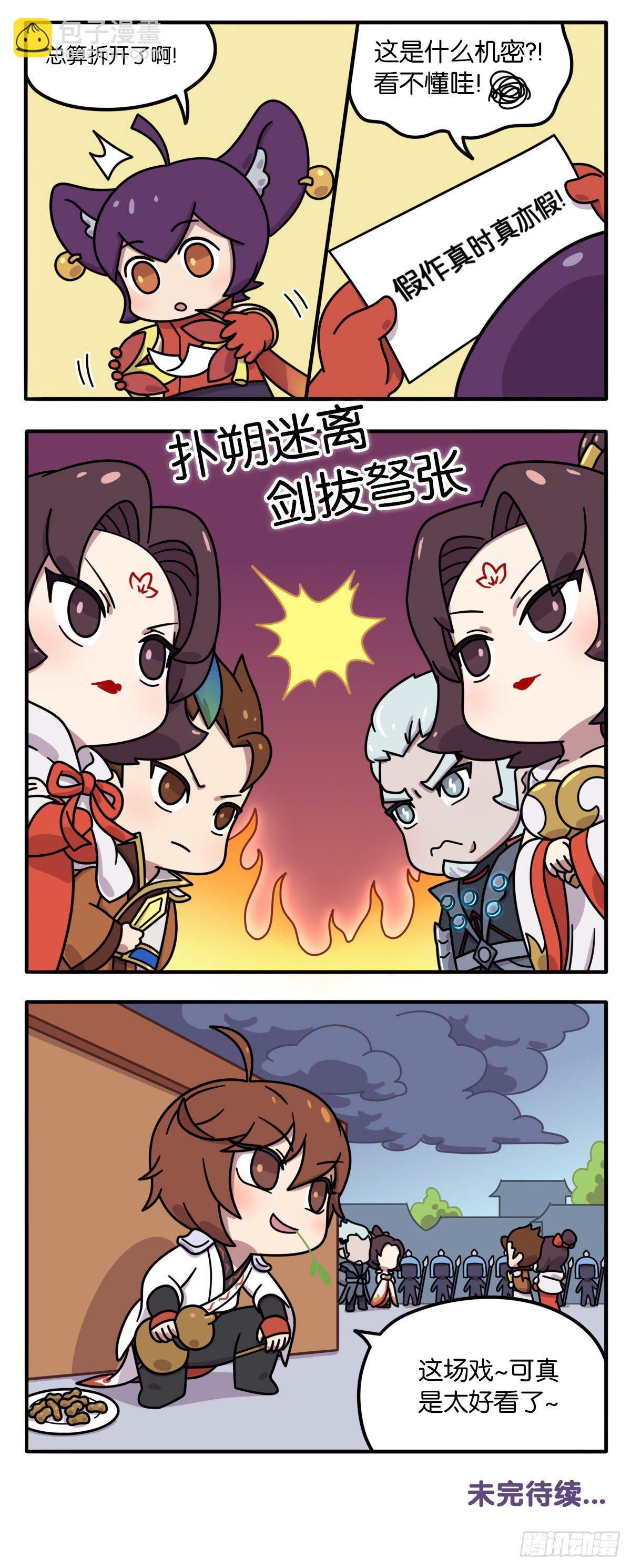 真假女帝之争-04话-第115话