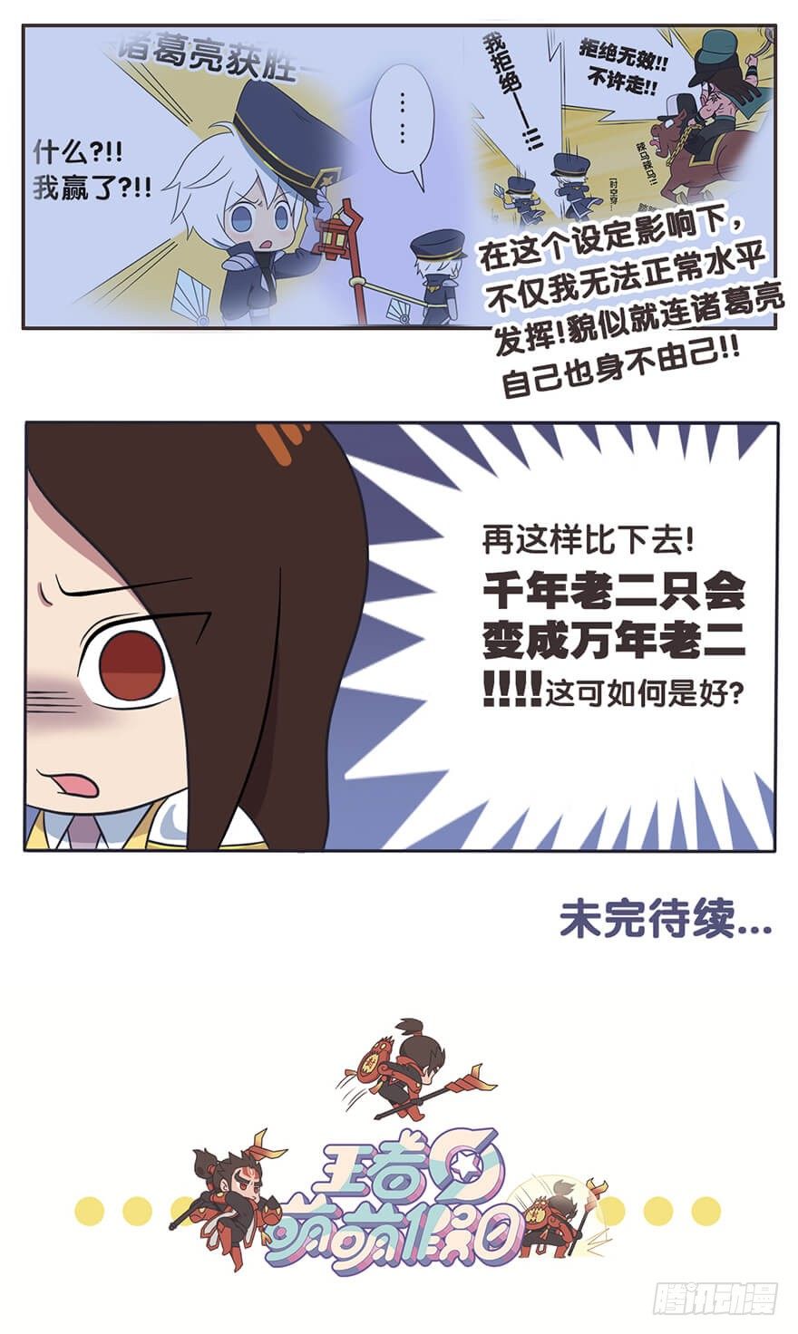 既生瑜何生亮（七）-第13话