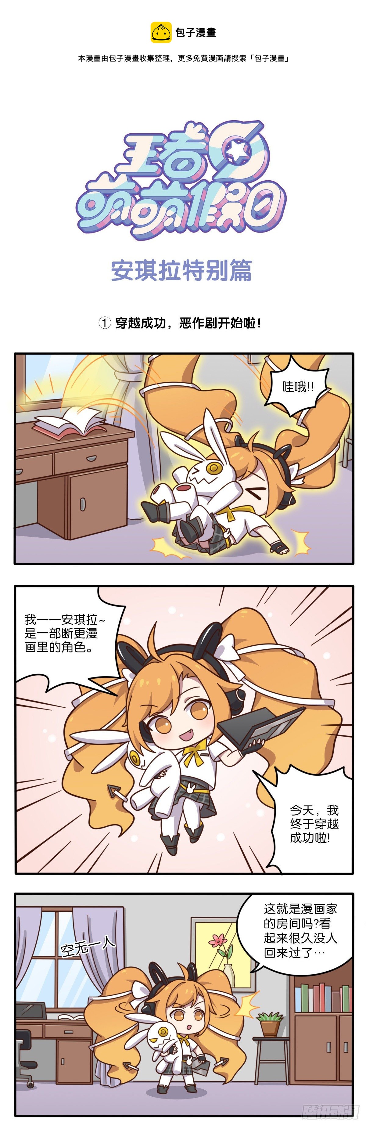 安琪拉特别篇-第121话