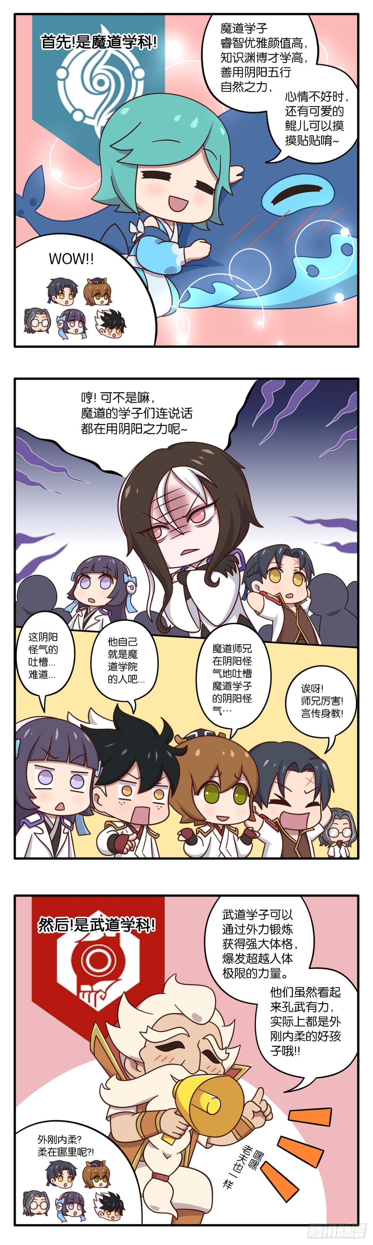 稷下篇02话 因材施教的三学院-第123话