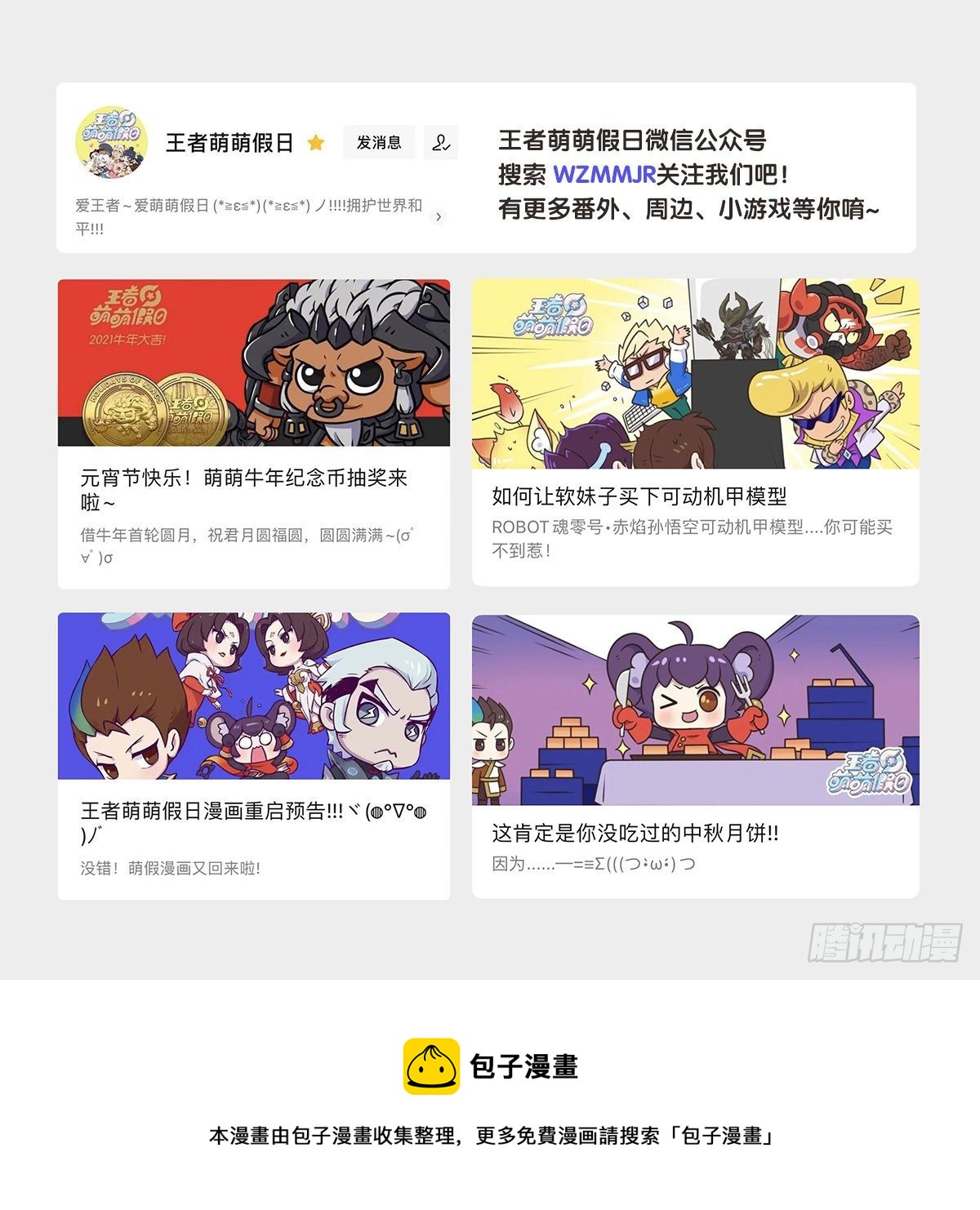 稷下篇02话 因材施教的三学院-第123话