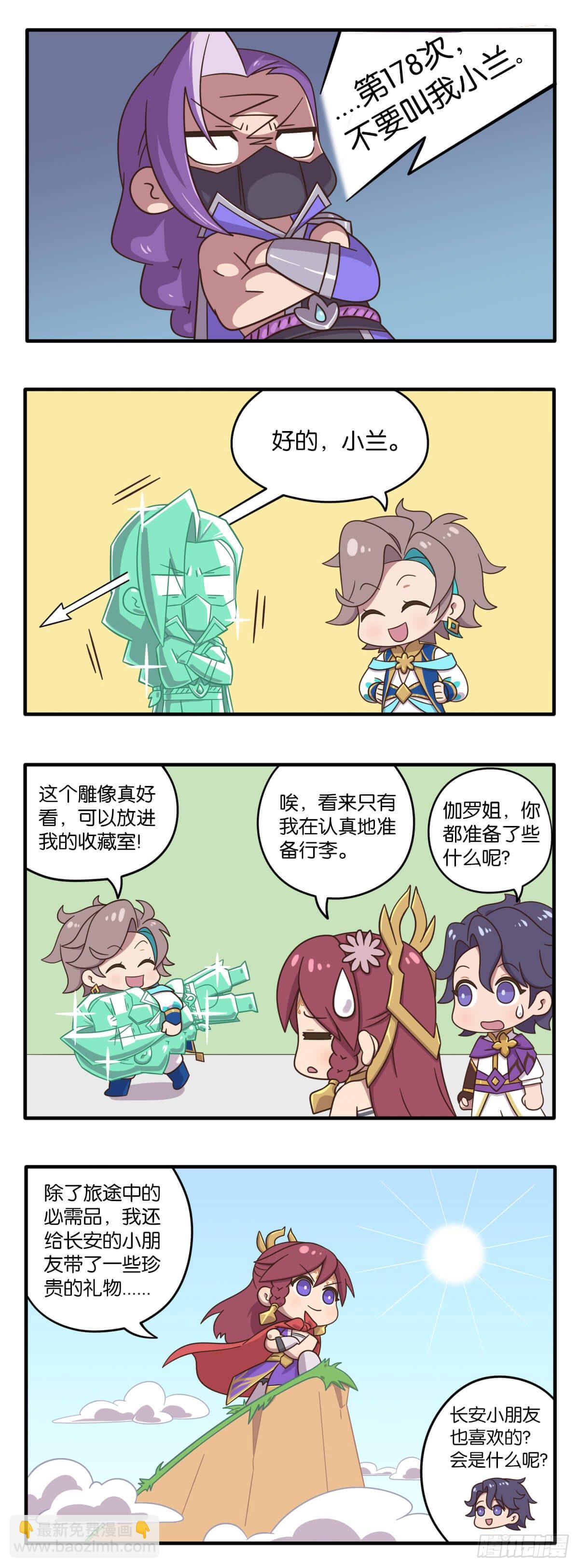 云中小队篇第一话 向着长安出发-第129话