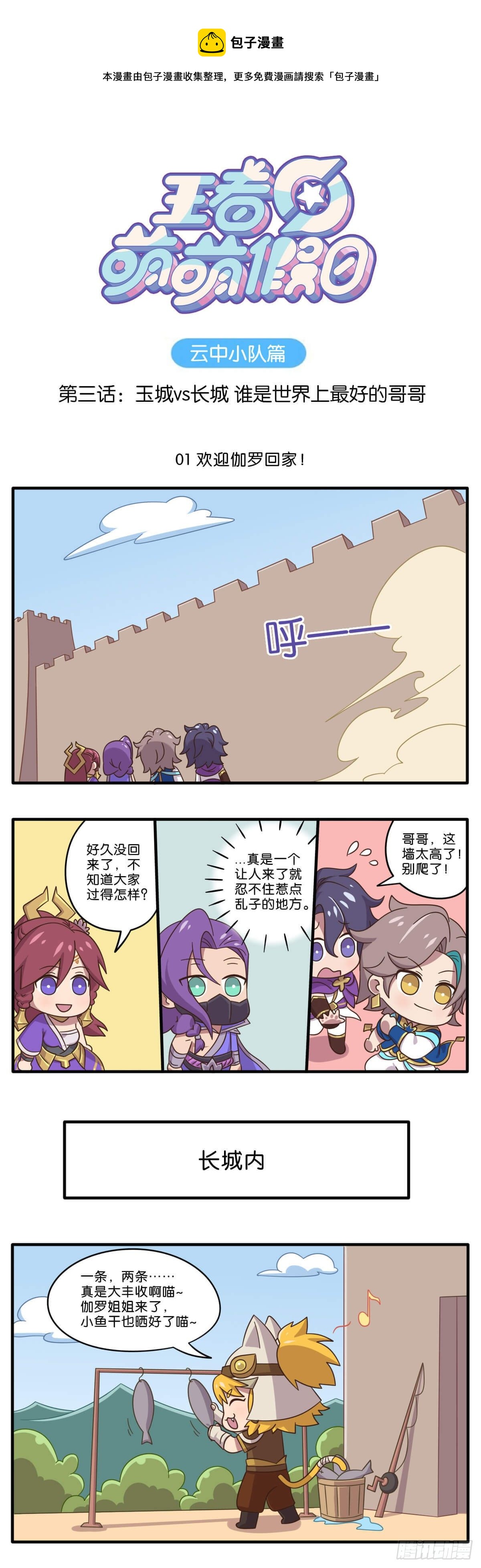 第三话 谁是世界上最好的哥哥-第131话