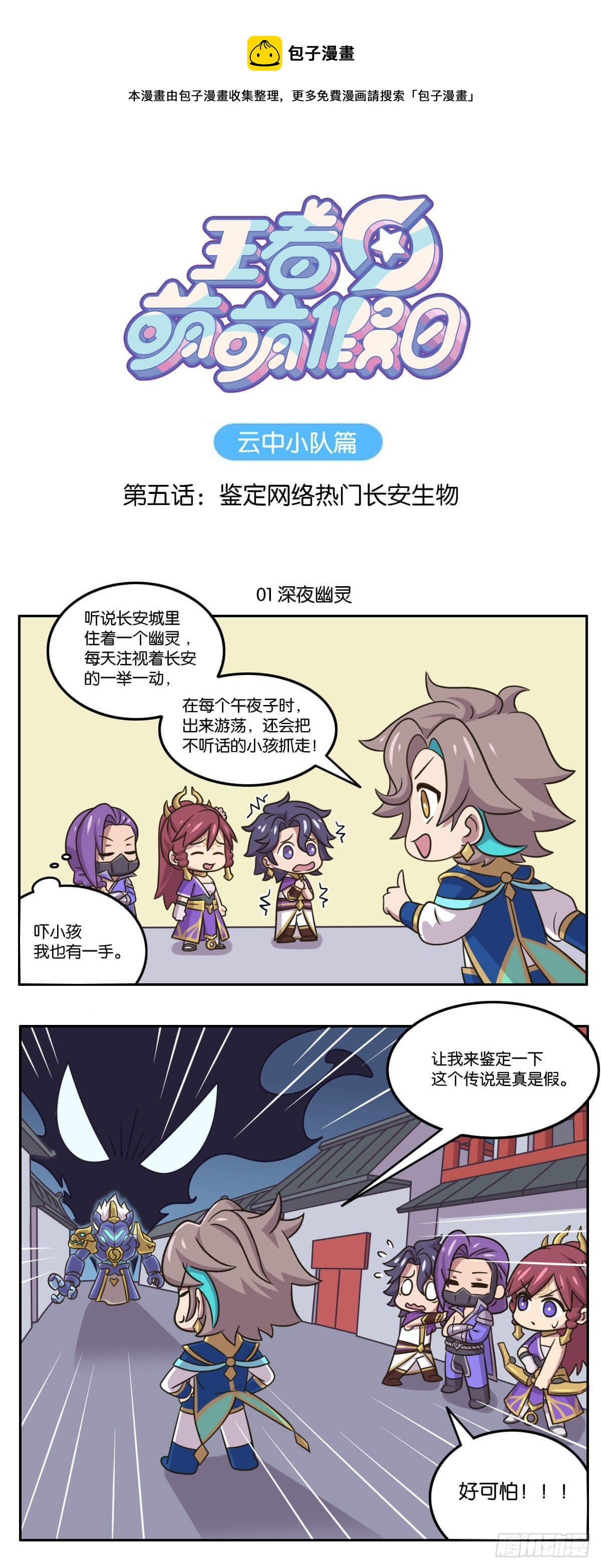 第五话 鉴定网络热门长安生物-第133话