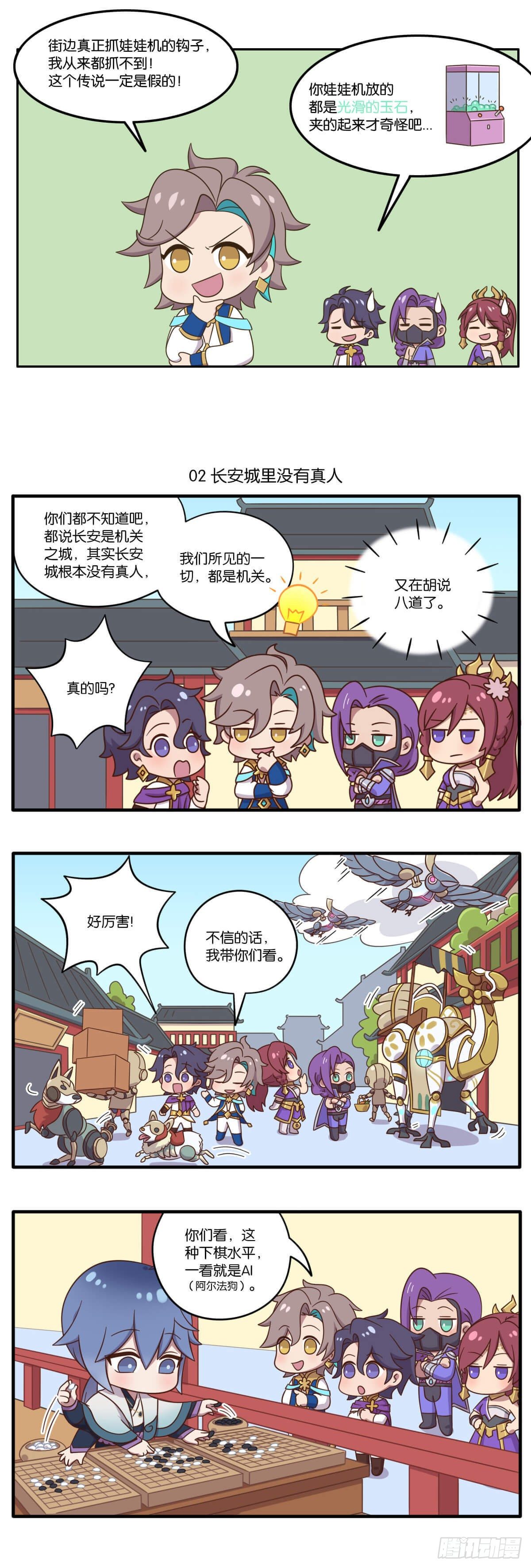 第五话 鉴定网络热门长安生物-第133话