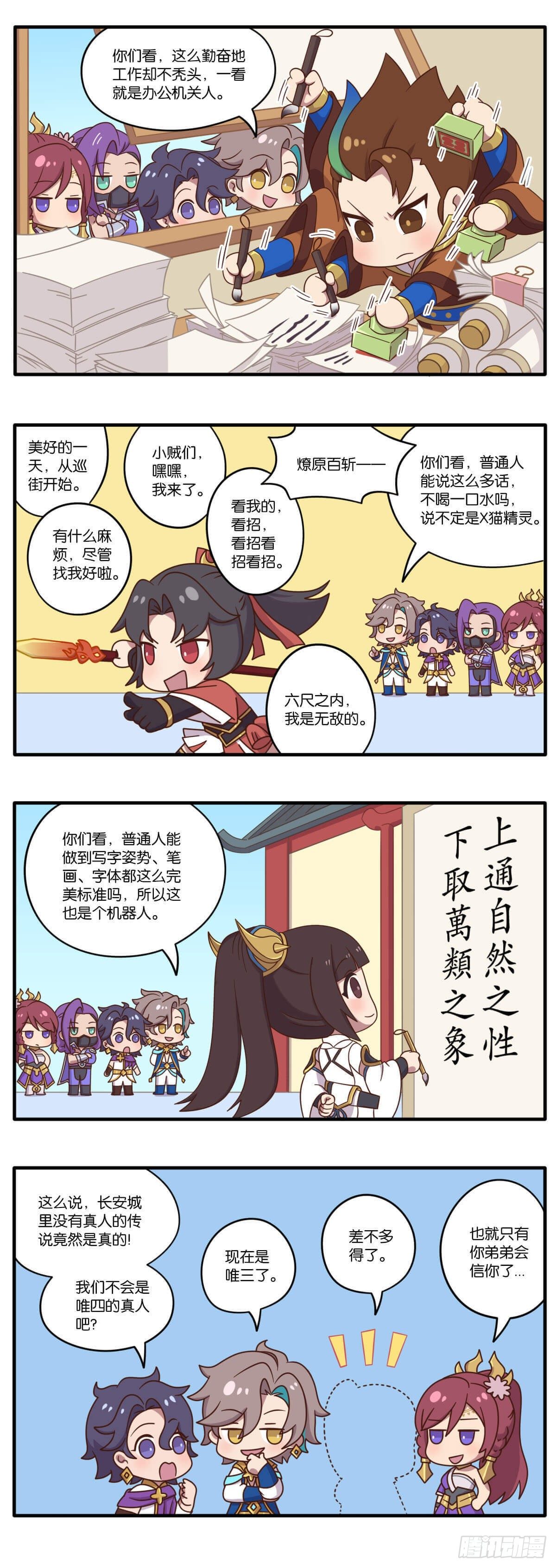 第五话 鉴定网络热门长安生物-第133话