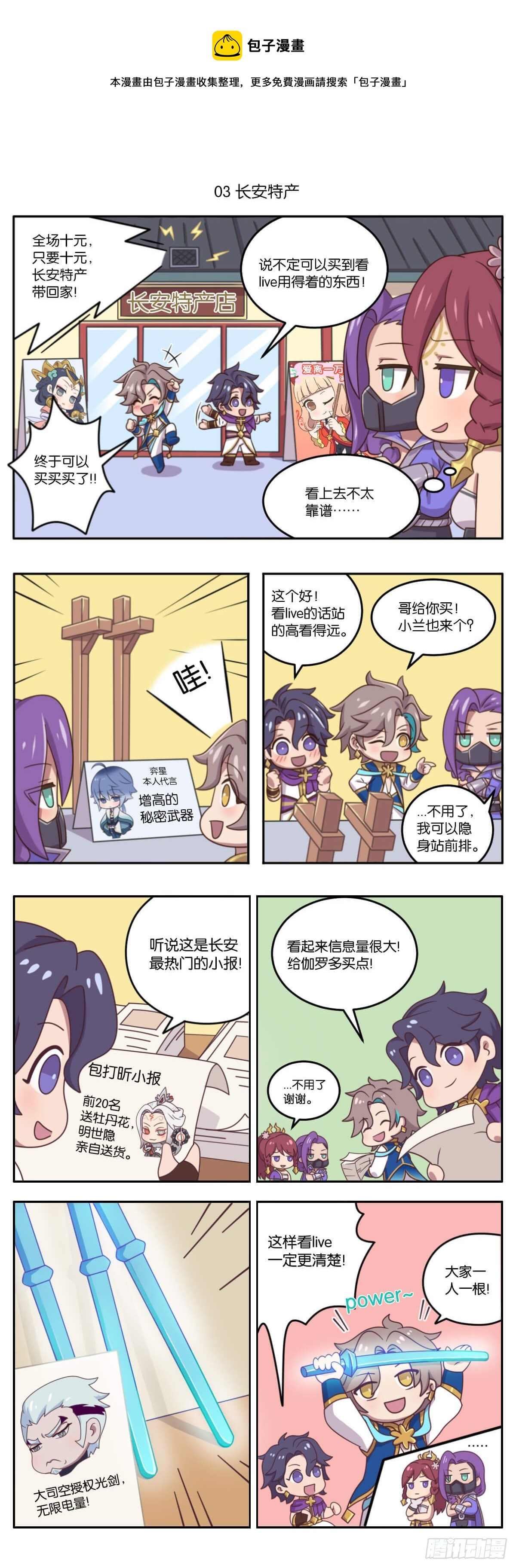 第五话 鉴定网络热门长安生物-第133话