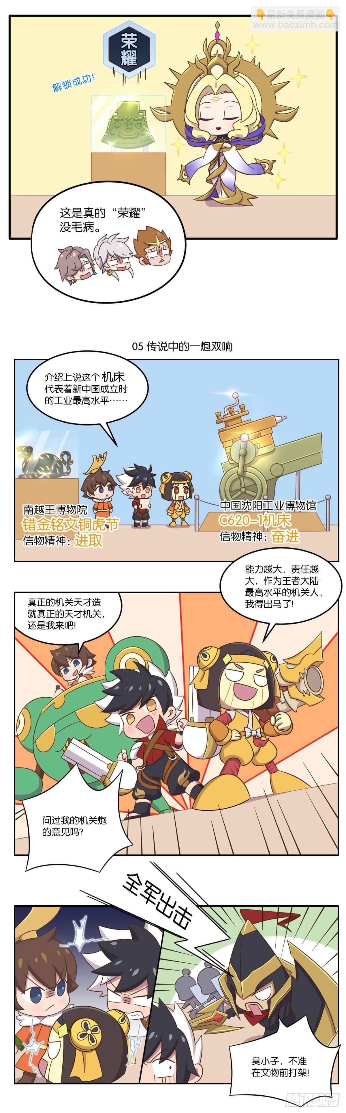 全国大赛特别篇 大招已经好了-第135话