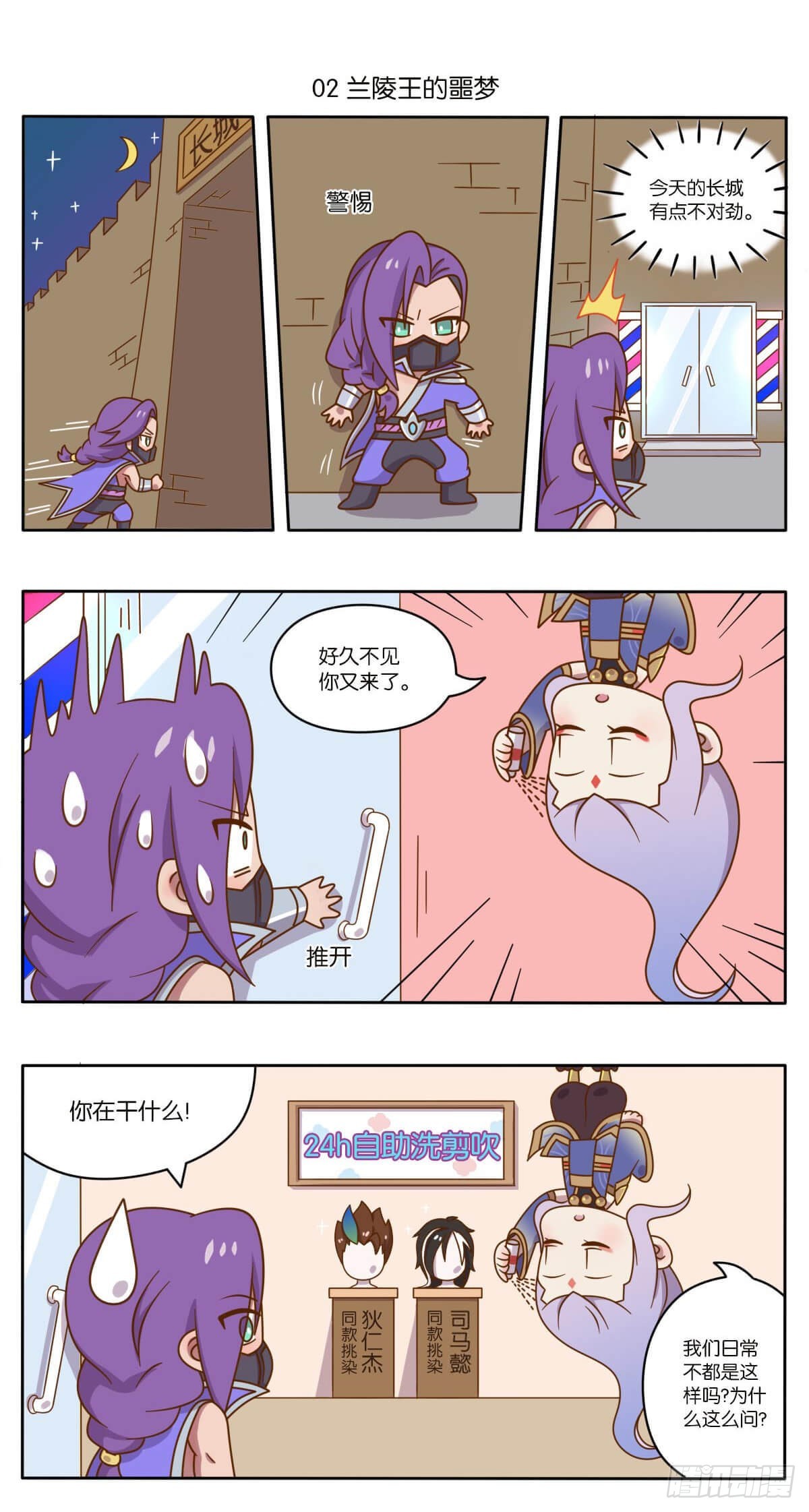 番外篇 峡谷英雄梦境大揭秘-第137话