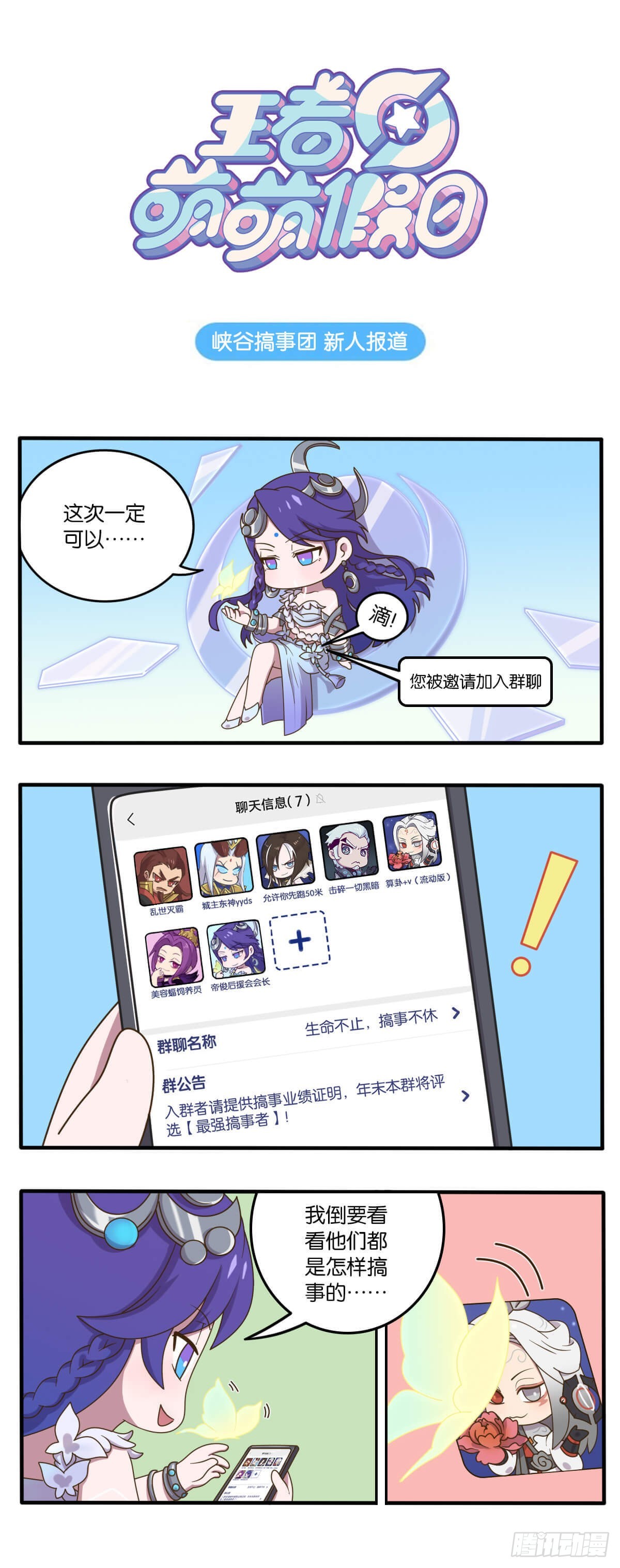 第二话 峡谷搞事团新人报道-第139话