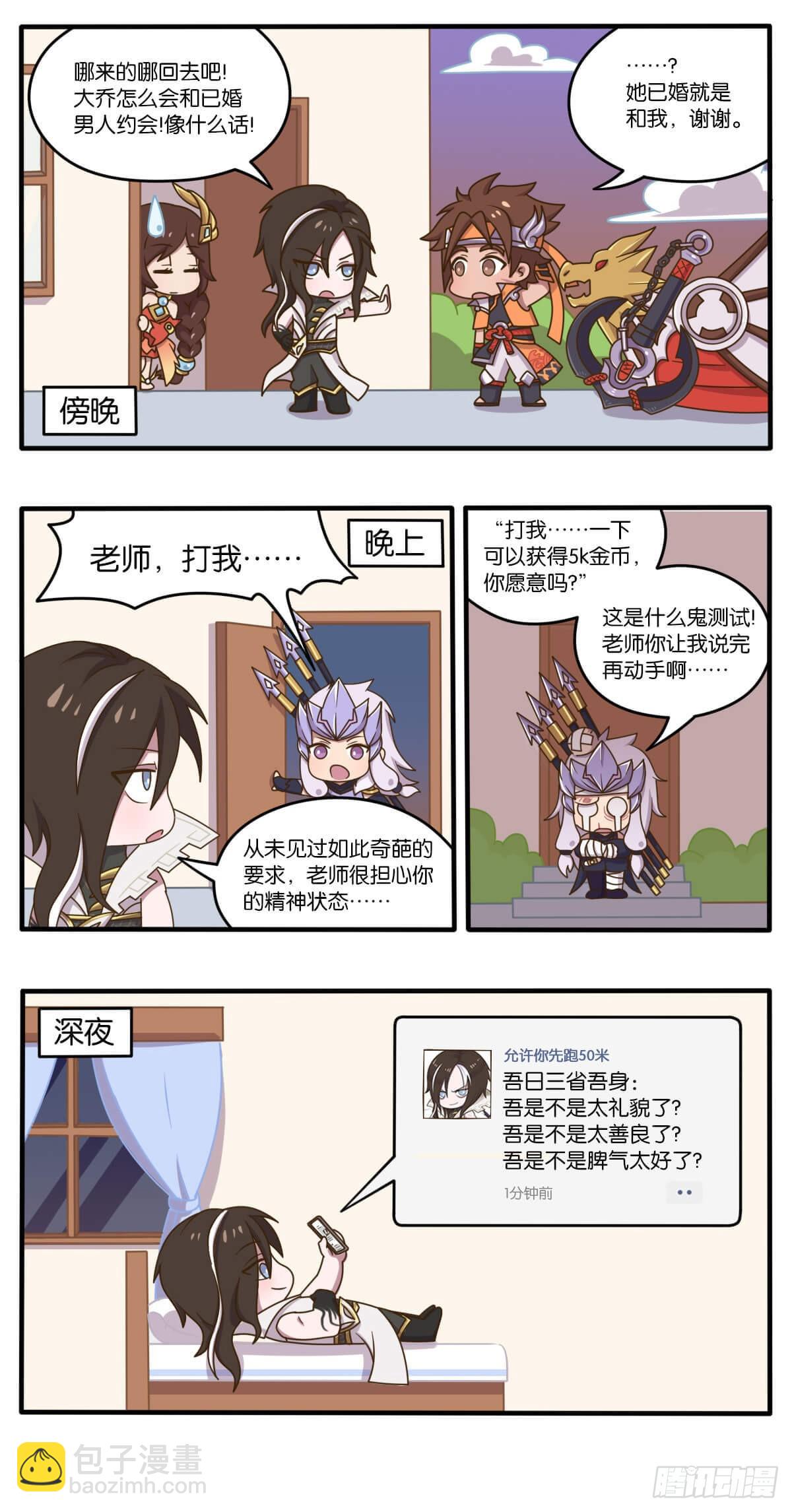 第二话 峡谷搞事团新人报道-第139话