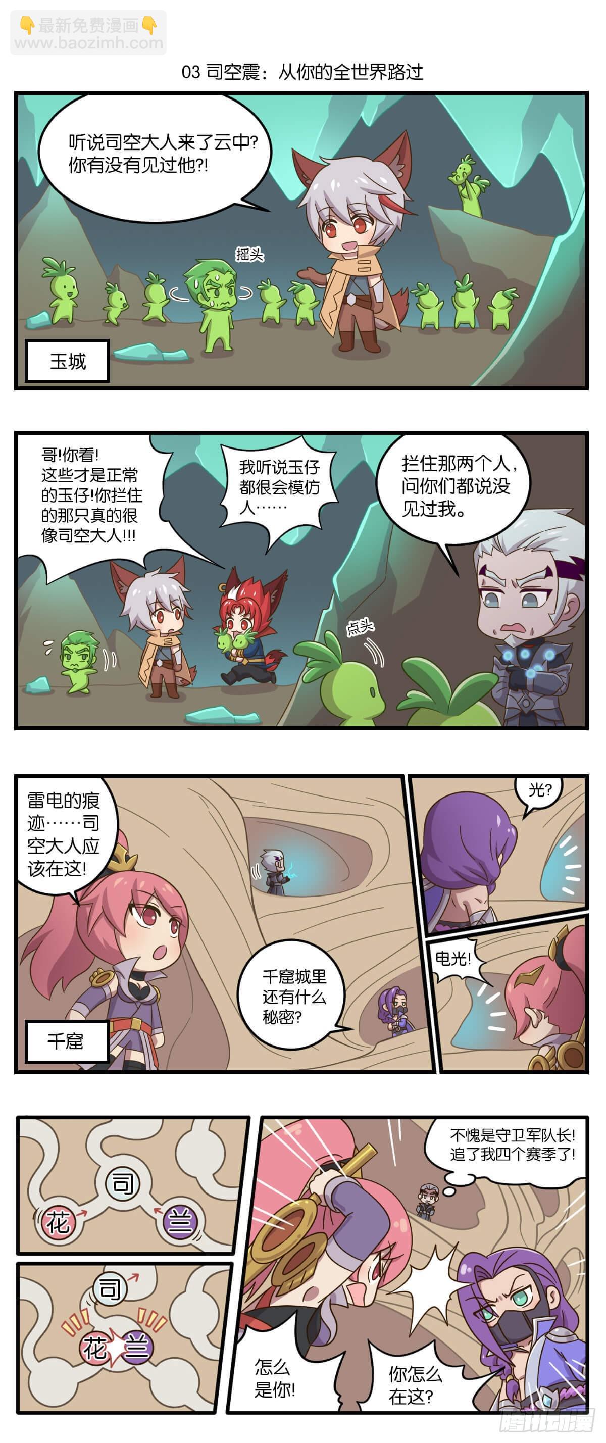 第二话 峡谷搞事团新人报道-第139话