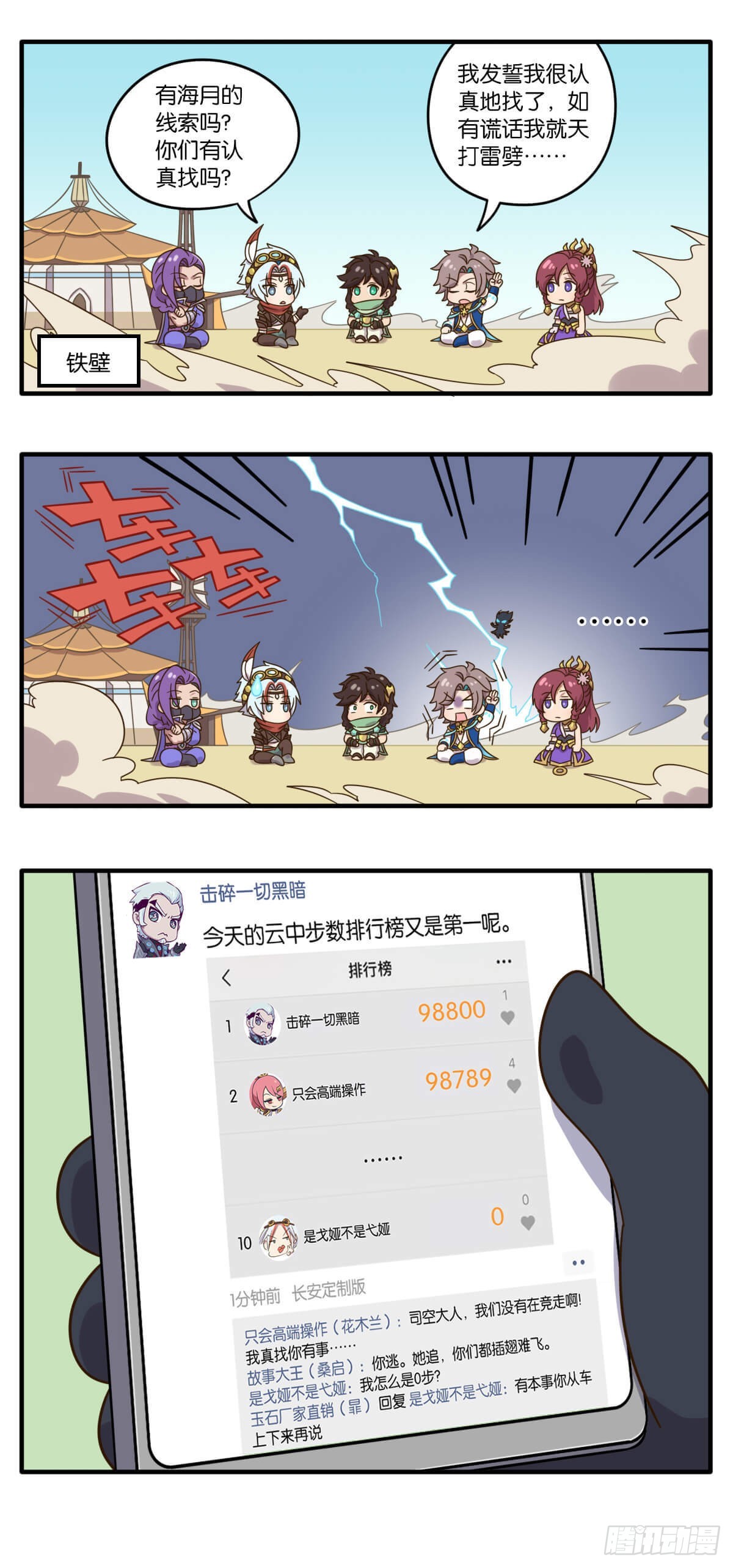 第二话 峡谷搞事团新人报道-第139话