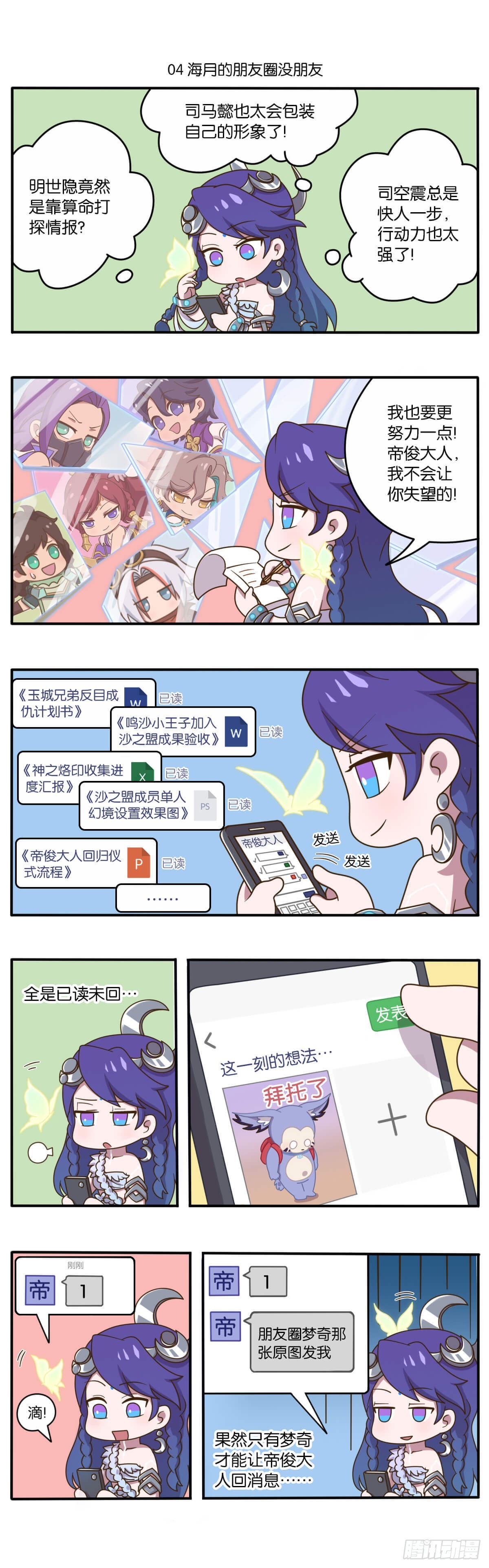 第二话 峡谷搞事团新人报道-第139话