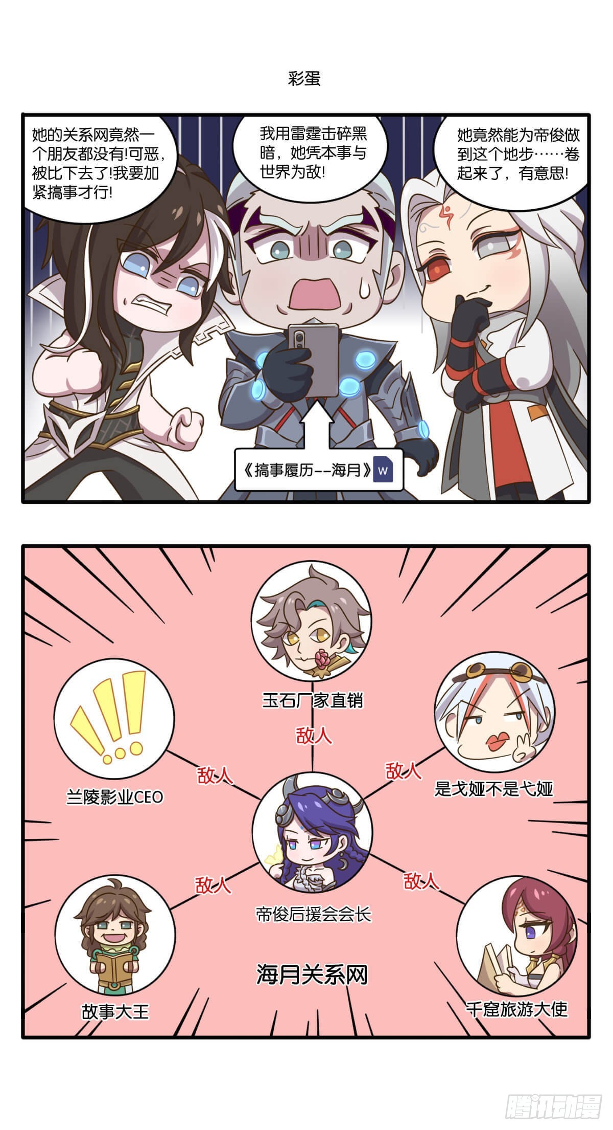 第二话 峡谷搞事团新人报道-第139话