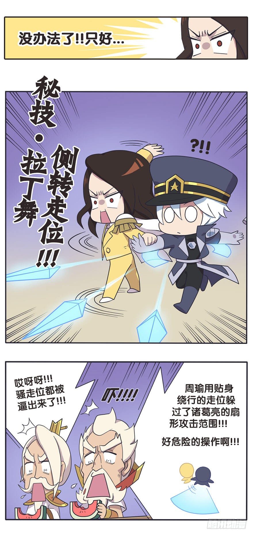 既生瑜何生亮（九）-第15话